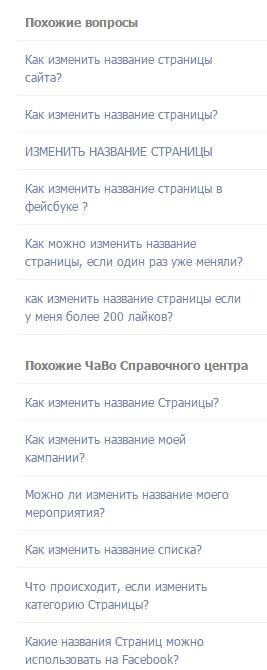 Смена имени страницы в Facebook2.jpg